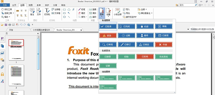 姍姍來(lái)遲的福昕閱讀器6.0中文版