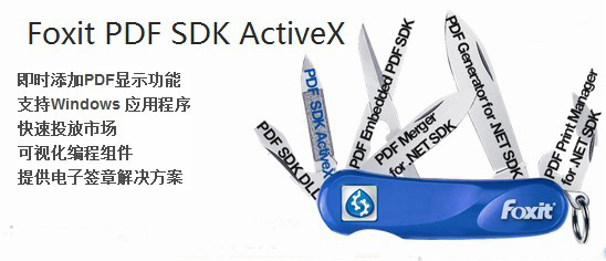 꿰l(f)PDF SDK ActiveX5.0