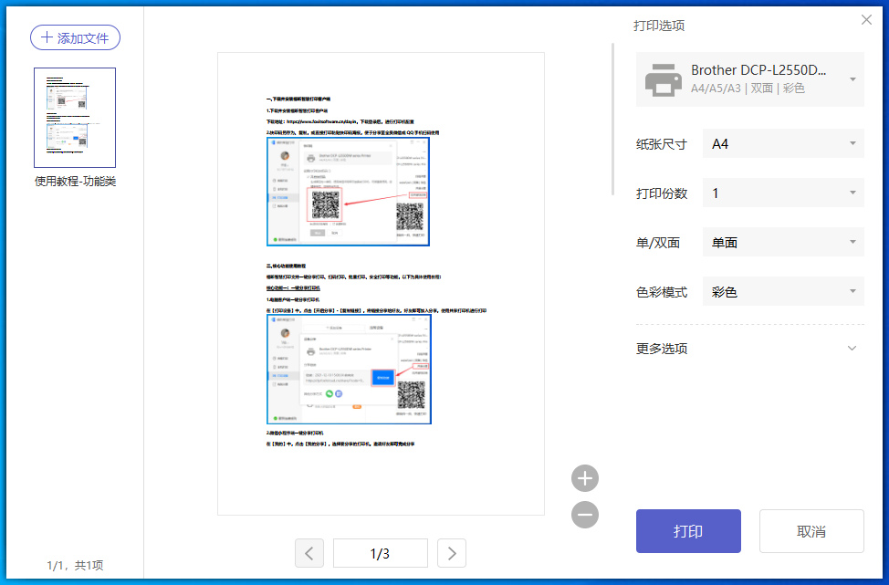 如何進(jìn)行文件打印