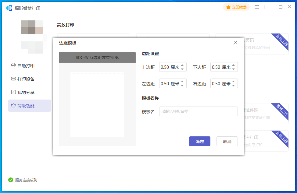 連接打印機(jī)