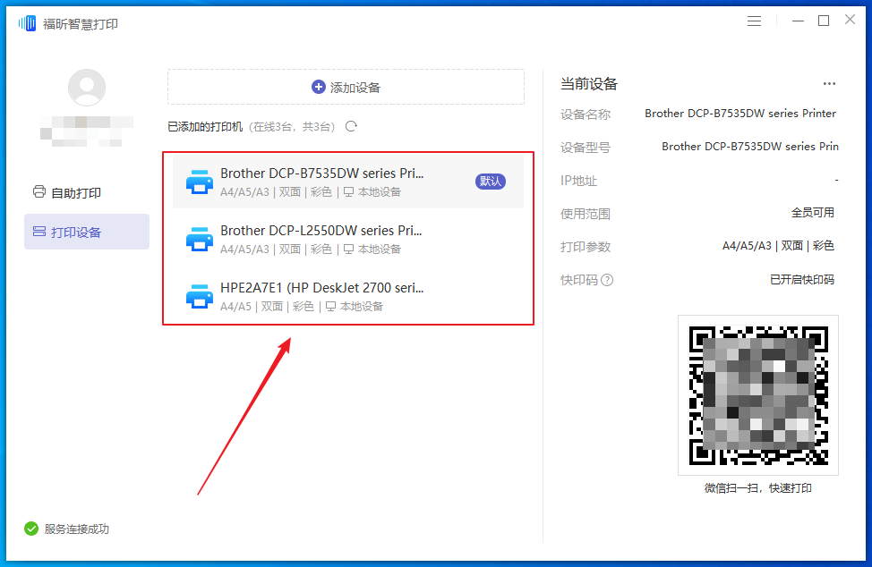 win10連接打印機(jī)的步驟有哪些