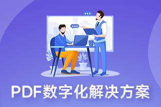 在線編輯pdf文件如何實(shí)現(xiàn)？在線編輯pdf文件有哪些注意事項(xiàng)？