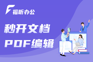 怎么編輯pdf文檔最方便省事？