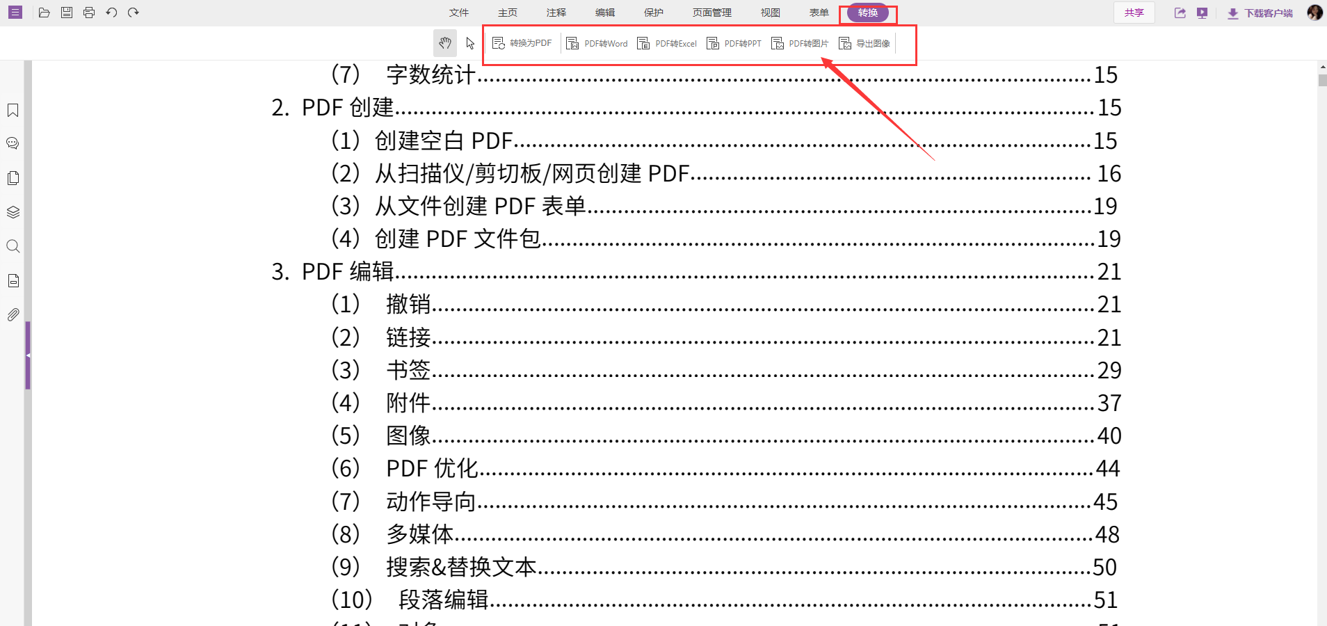 pdf編輯器怎么拆分pdf