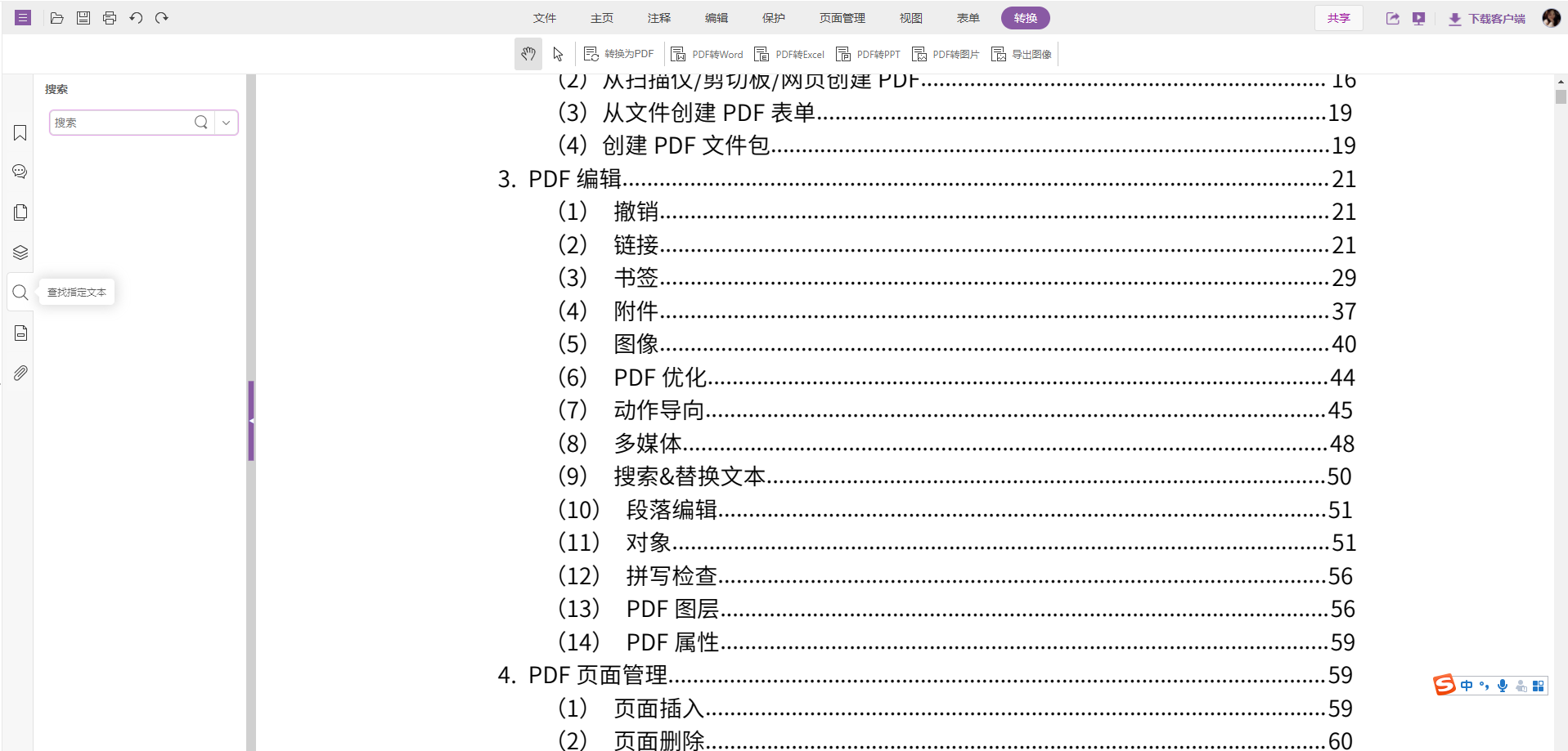 pdf編輯器工具