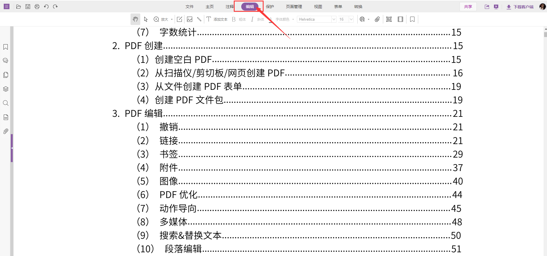 PDF在線編輯