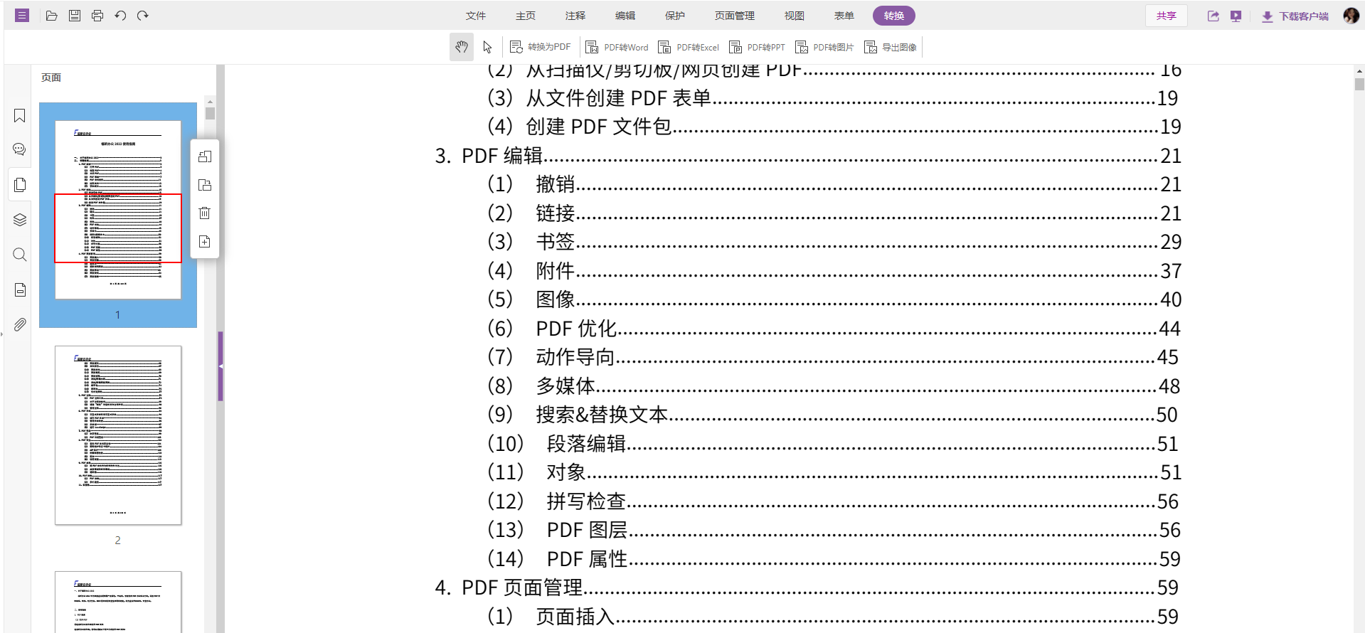 比較好的pdf編輯器