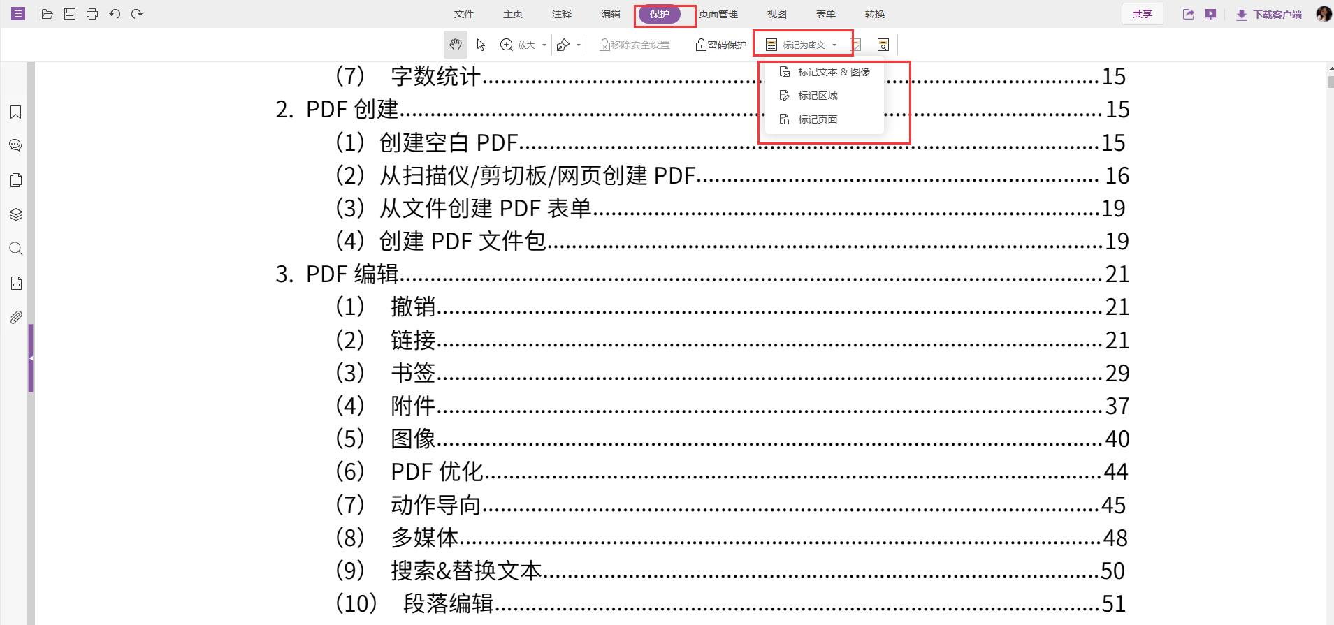 pdf文件編輯工具具有哪些功能