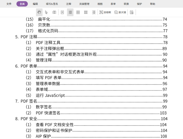 福昕pdf編輯器專業(yè)版