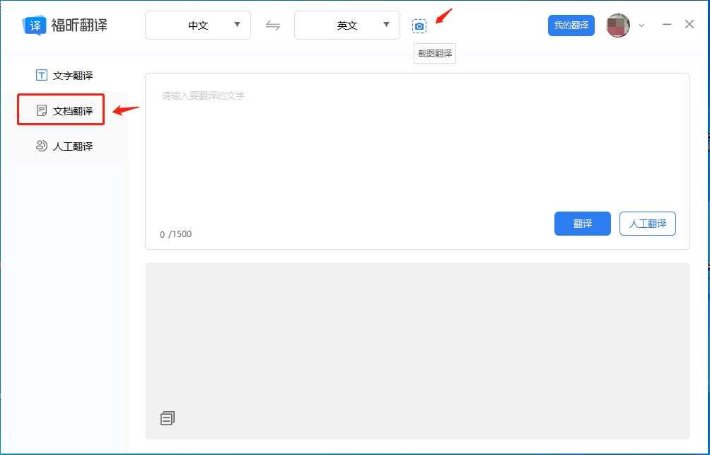 一鍵文檔翻譯，打開(kāi)福昕翻譯客戶(hù)端，點(diǎn)擊左側(cè)【文檔翻譯】功能，將文檔操作上傳