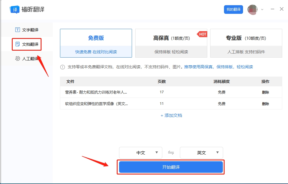 文檔上傳后選擇翻譯功能和翻譯語言，無誤后點(diǎn)擊【開始翻譯】