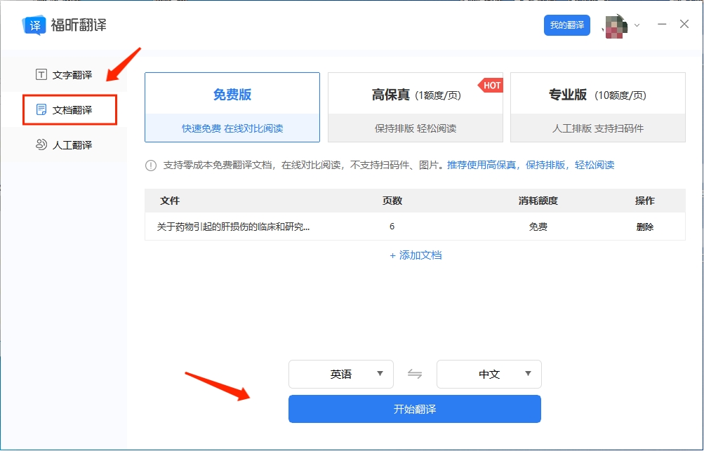 如何快速翻譯英文PDF？