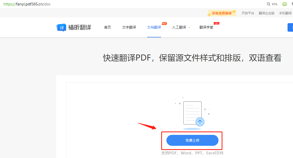 如何翻譯下載的pdf？