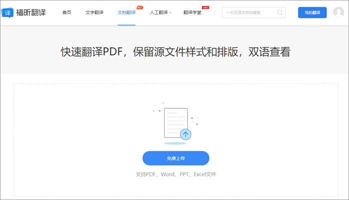 pdf翻譯軟件翻譯文檔