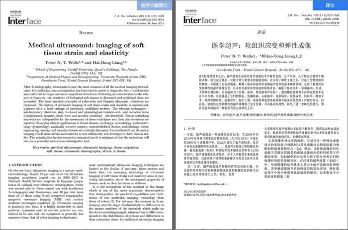 哪個準確文獻翻譯軟件是值得推薦的