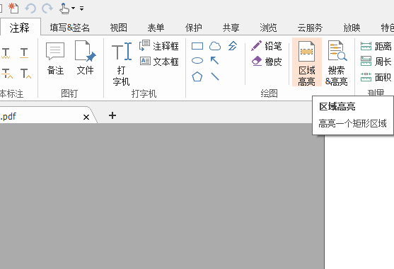 PDF高亮設(shè)置怎么弄