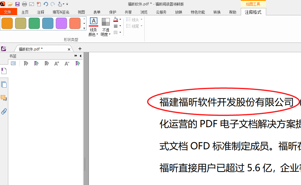 PDF文檔添加形狀怎么操作