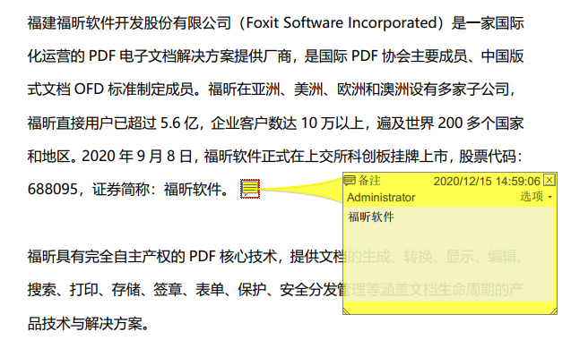 給PDF插入備注怎么操作