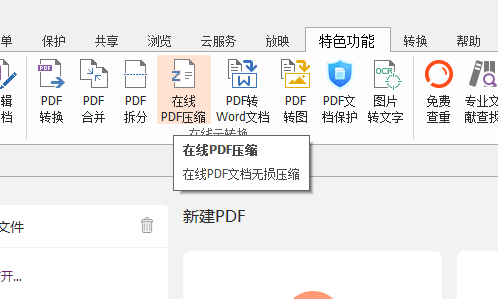 PDF文檔怎么壓縮