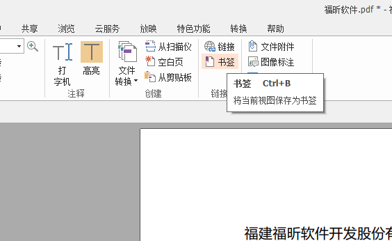 PDF文檔怎么添加書簽