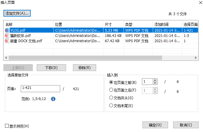 把兩個文檔合并成一個PDF文檔，可以怎么做?