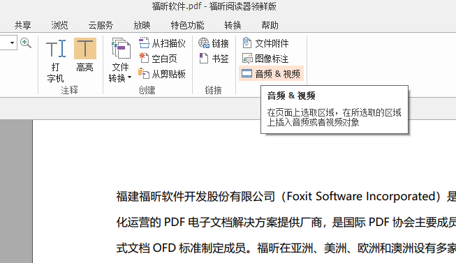 怎么給PDF文檔插入視頻?一點都不難!