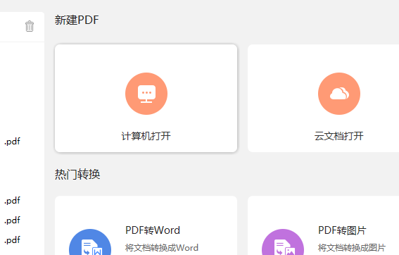 PDF文檔倒序排列怎么做