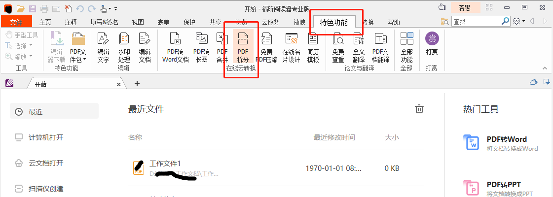 PDF拆分怎么做？