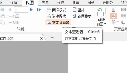 PDF提取文字怎么做