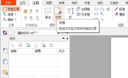 PDF插入附件怎么做？