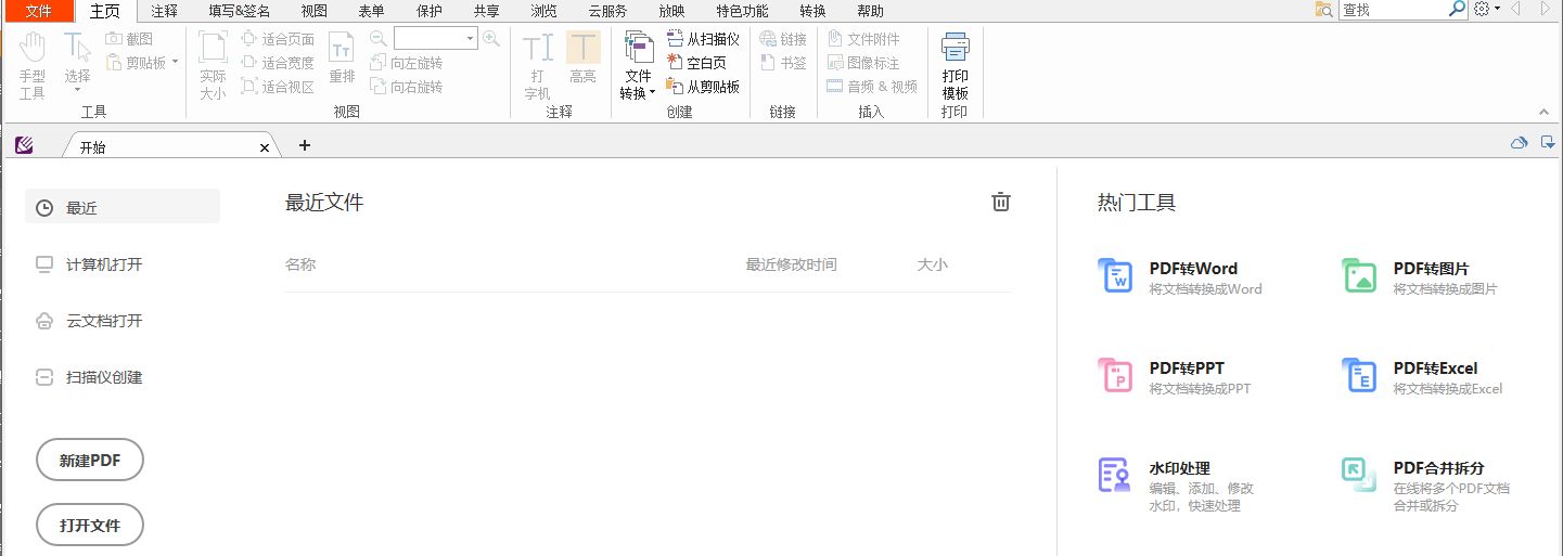 PDF怎么提取文字