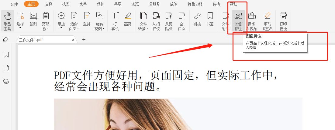 在PDF中插入圖片怎么做?