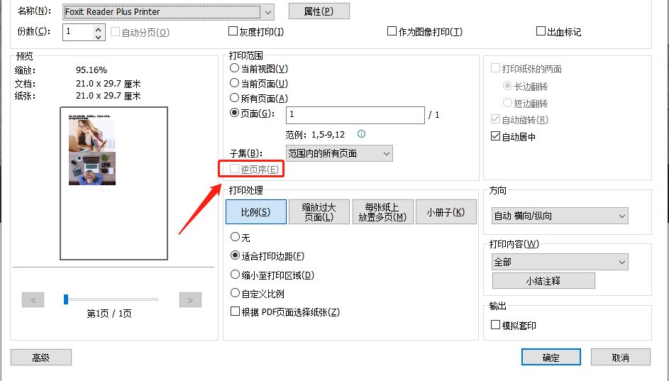 PDF文檔頁面逆位排序怎么做?