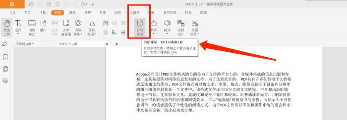 PDF自動滾動設(shè)置