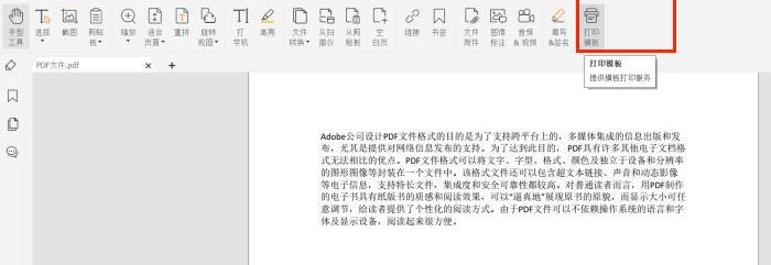 PDF怎么設(shè)置打印模板