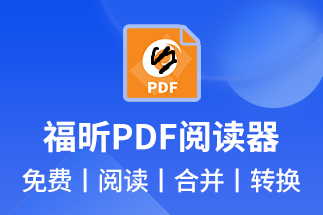 免費(fèi)合并PDF文檔軟件下載(PDF合并工具推薦)【附視頻】