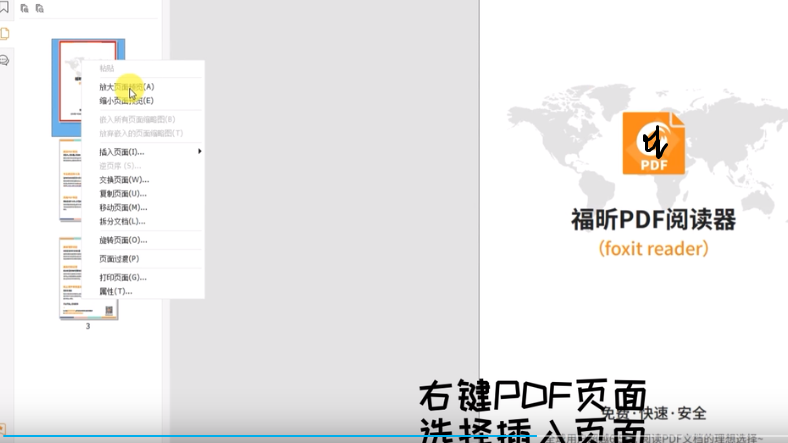 pdf文檔合并操作插入頁面