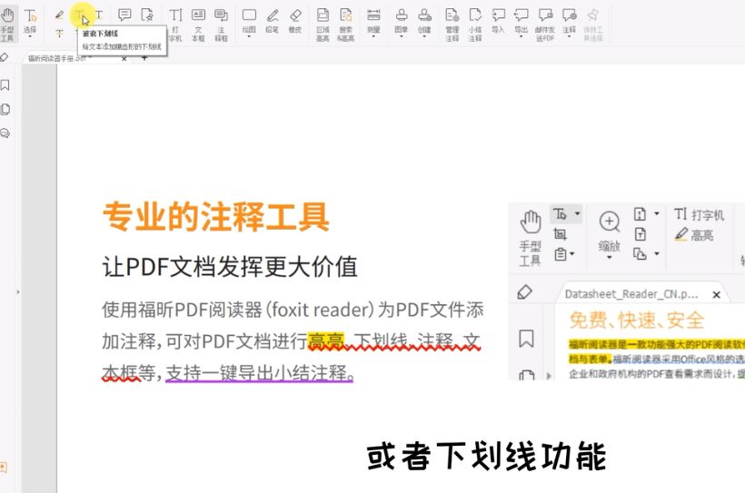 pdf添加注釋和技巧方法截圖