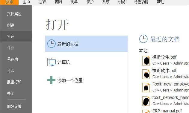 給PDF添加附件的辦法