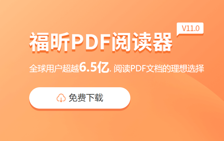 PDF文件如何旋轉(zhuǎn)頁面