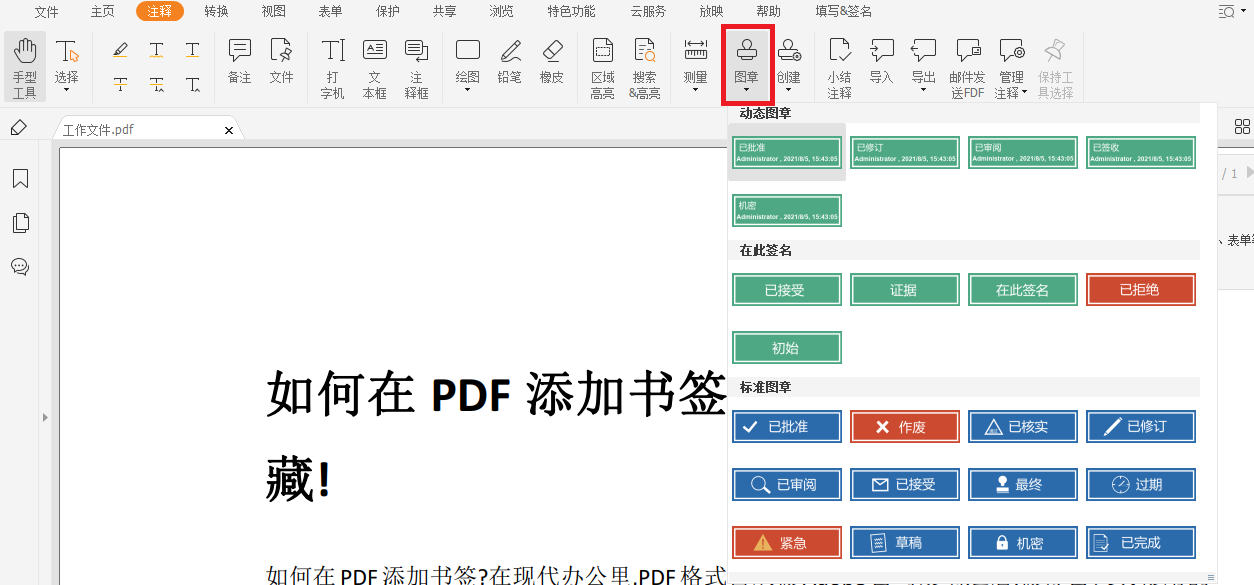 PDF怎么添加圖章