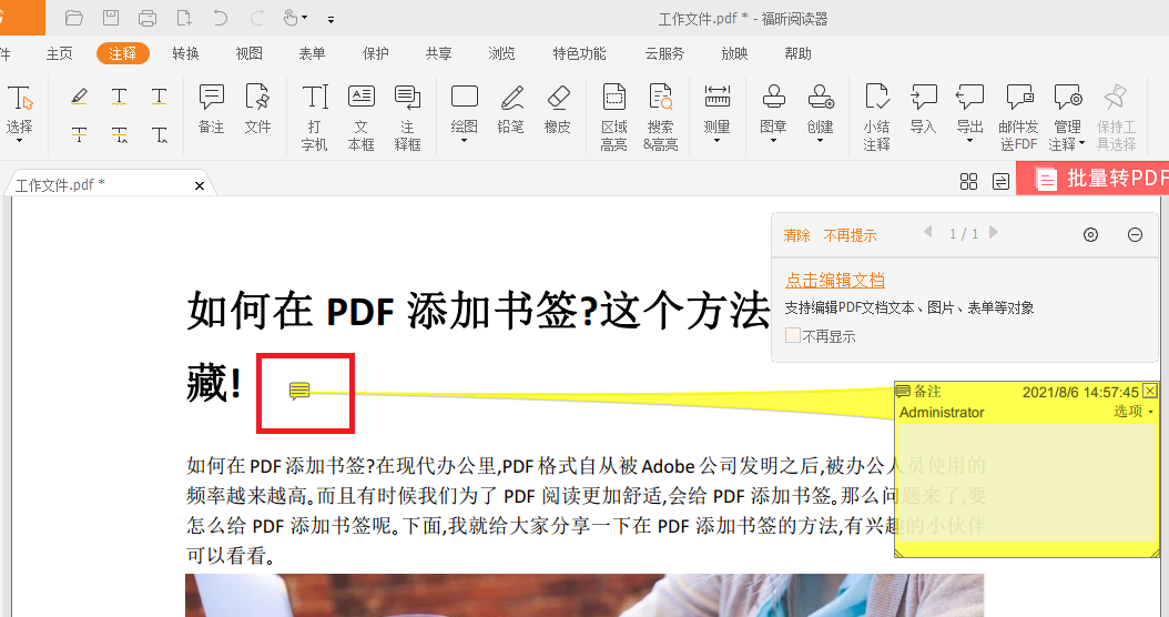 PDF怎么做備注