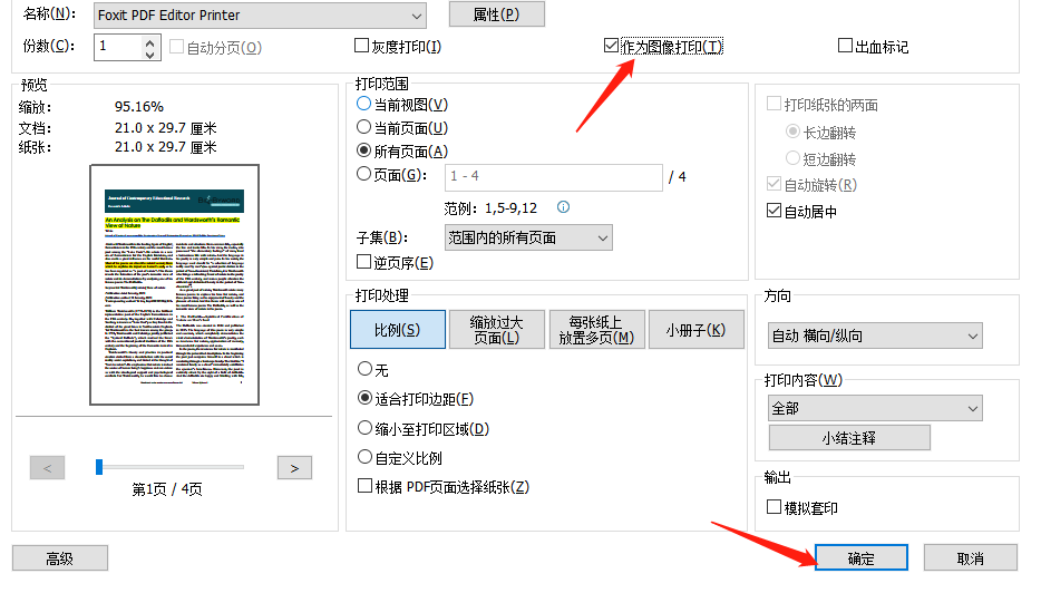 怎樣保存PDF里的圖片