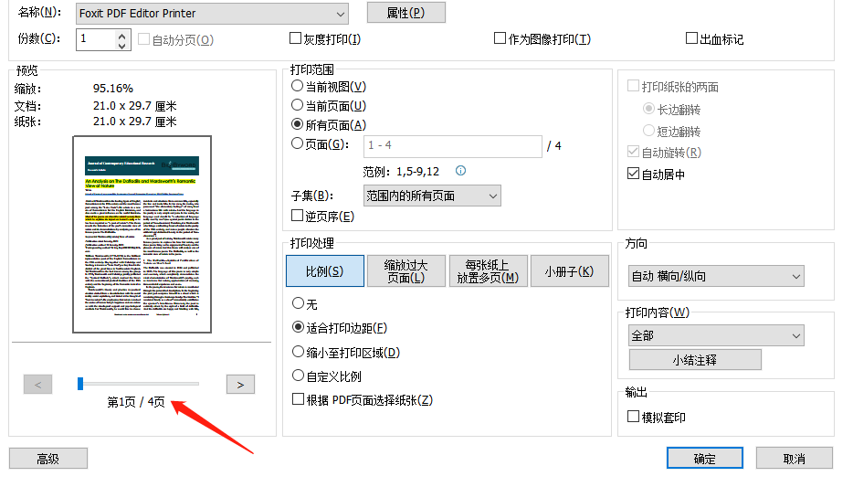 PDF合并打印的操作過程