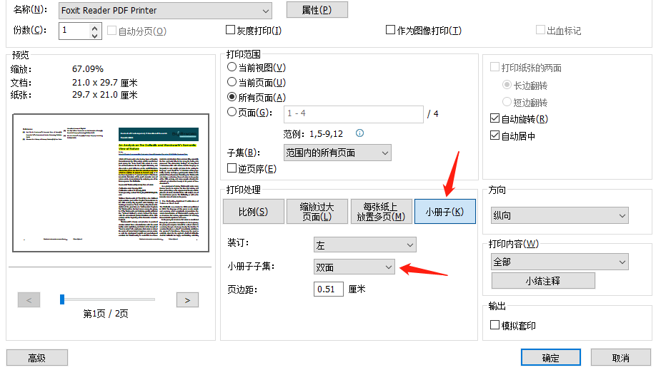 PDF文檔如何進(jìn)行小冊(cè)子打印？