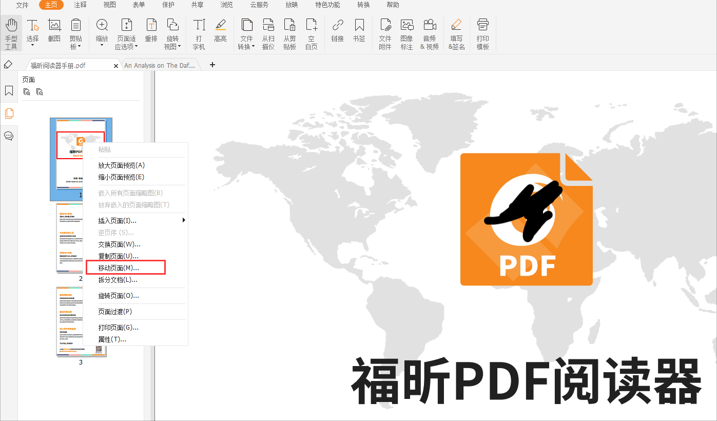 pdf如何調(diào)整頁(yè)面順序