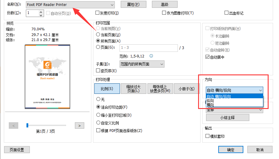 福昕虛擬打印機(jī)