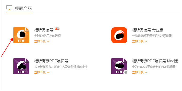 福昕pdf mac