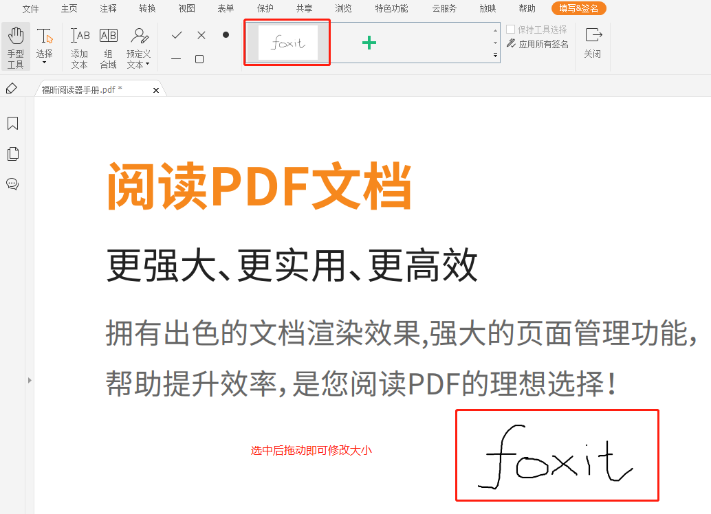 pdf電子簽名怎么簽