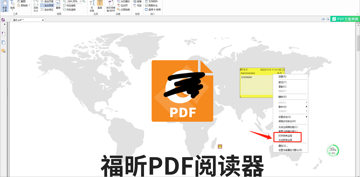 福昕pdf閱讀器